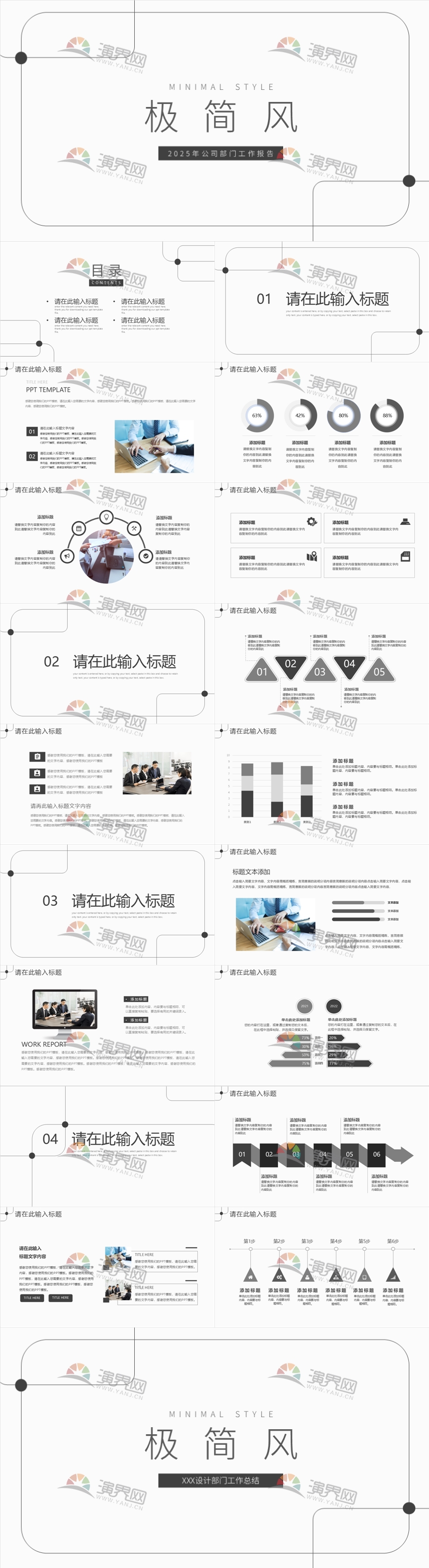 極簡線條企業(yè)活動策劃月度季度年中部門工作總結(jié)述職報告.pptx