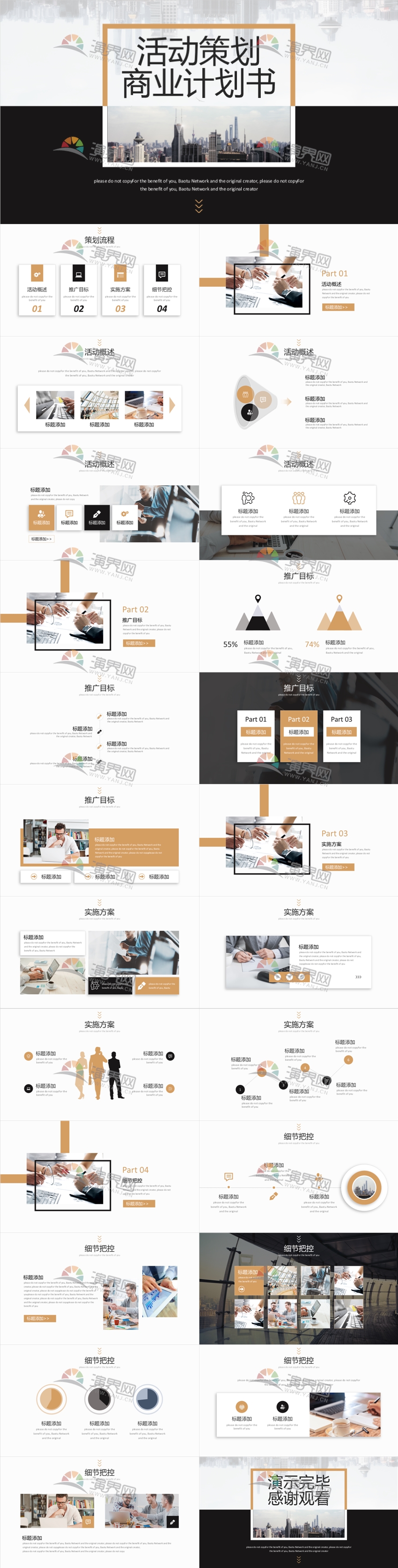 商務(wù)風(fēng)活動(dòng)策劃創(chuàng)業(yè)融資商業(yè)計(jì)劃會(huì)議報(bào)告工作總結(jié)企業(yè)推薦述職匯報(bào)模板.pptx