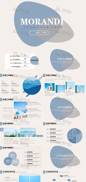 莫蘭迪夢幻藍色商務談判工作計劃年度總結部門崗位競聘匯報座談交流模板.pptx