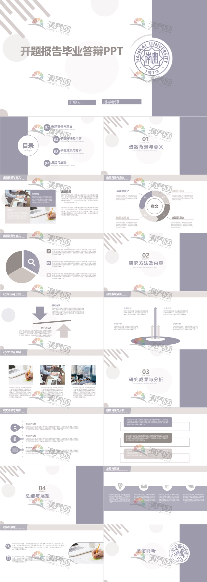 簡約風淡紫大學畢業(yè)論文畢業(yè)設計答辯開題報告學術研究匯報模板.pptx