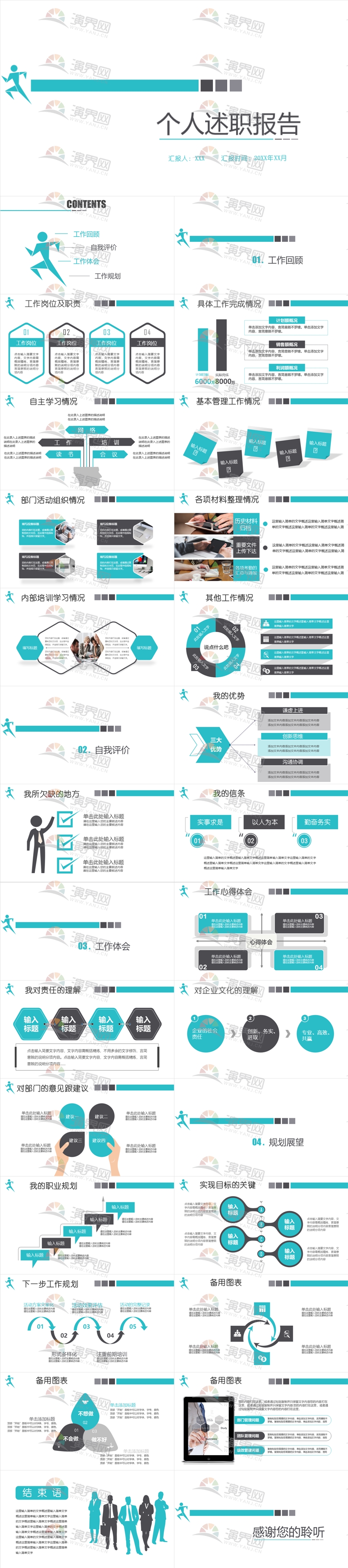 簡約幾何商務創(chuàng)業(yè)個人簡歷工作計劃述職崗位競聘季度年終年中月度總結述職匯報部門匯報PPT模板