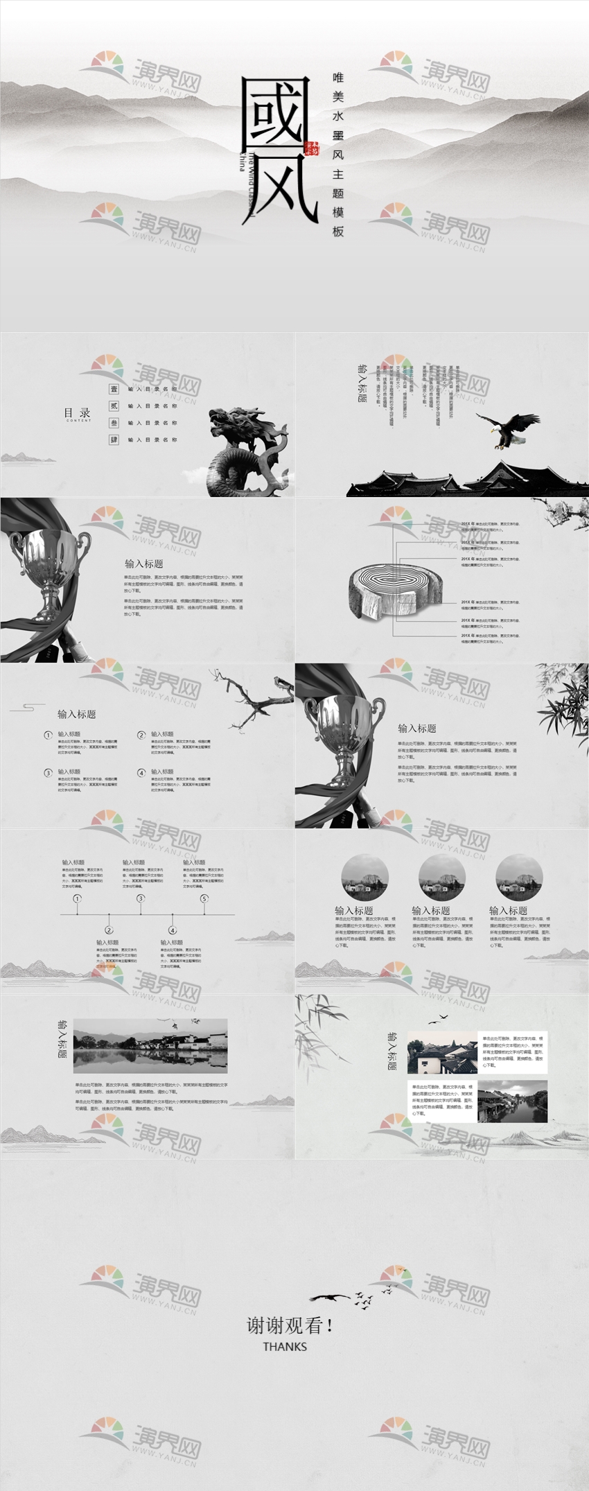唯美水墨國風(fēng)古韻文藝清新工作計(jì)劃商務(wù)通用總結(jié)匯報(bào)模板