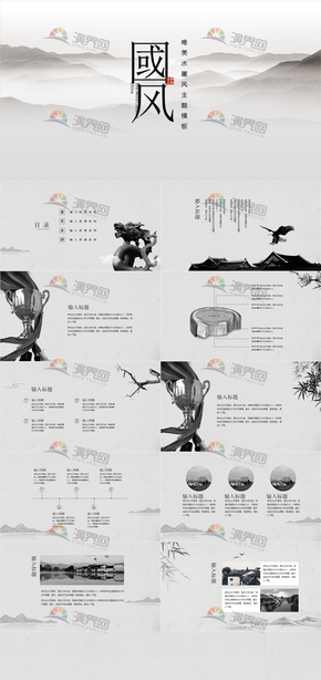 唯美水墨國風(fēng)古韻文藝清新工作計(jì)劃商務(wù)通用總結(jié)匯報(bào)模板