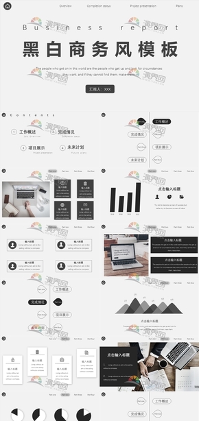 黑白商務企業(yè)介紹月度季度年中年終工作匯報計劃總結述職報告.pptx