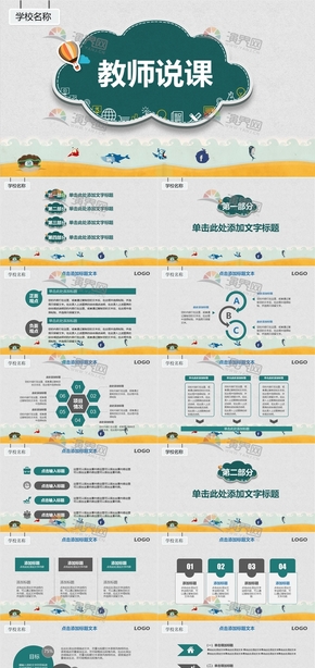 卡通動漫教師說課教學(xué)課件培訓(xùn)職稱評比公開課PPT模板.pptx