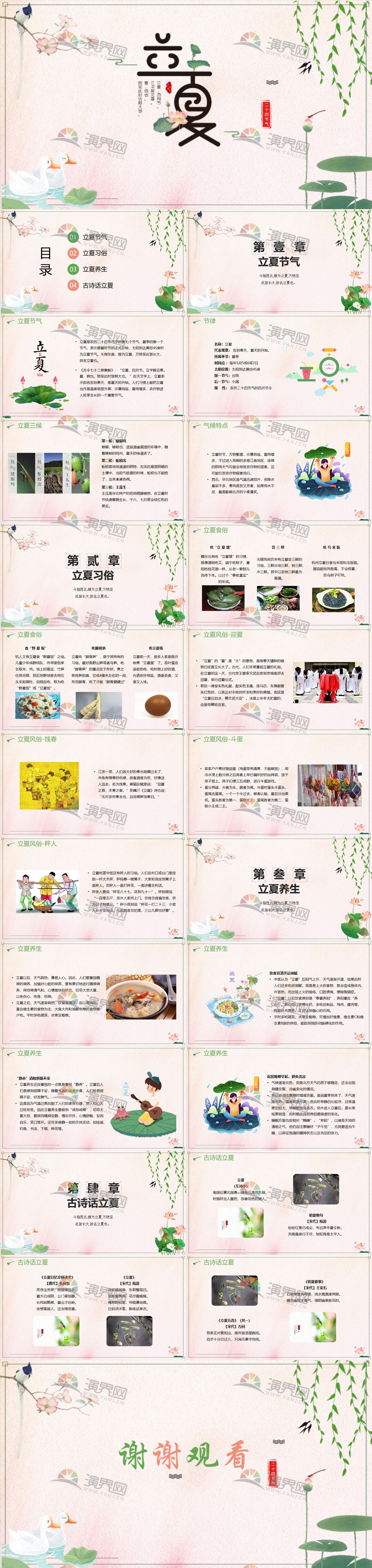 國風(fēng)詩意夏日市場營銷策劃項目創(chuàng)業(yè)融資計劃書商業(yè)計劃書PPT.pptx