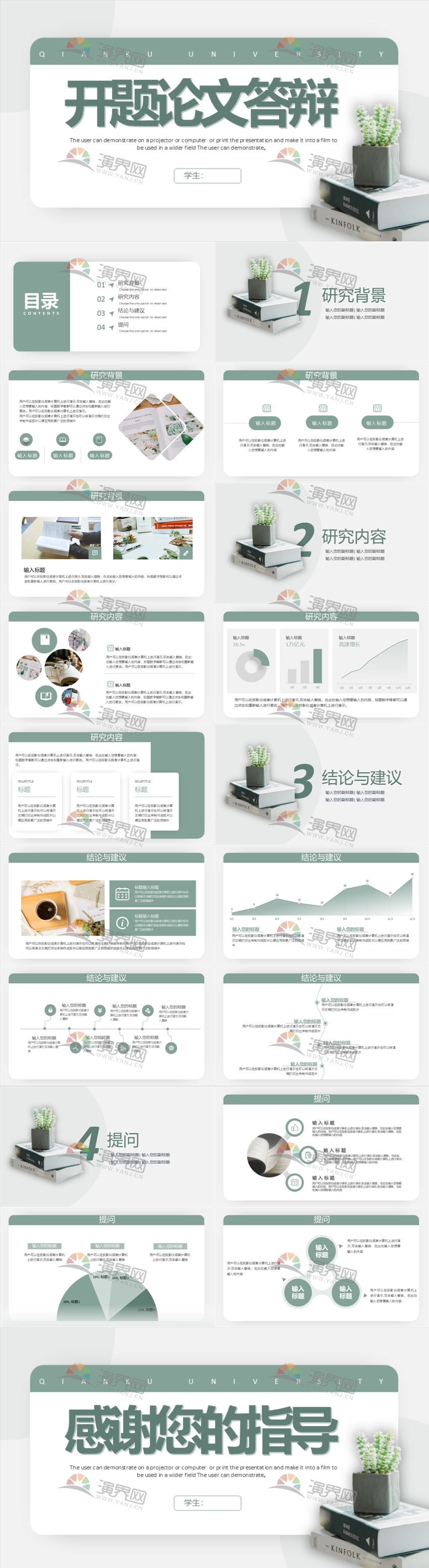 淡雅清新至簡大學簡約畢業(yè)論文畢業(yè)設(shè)計答辯開題報告學術(shù)研究PPT模板.pptx
