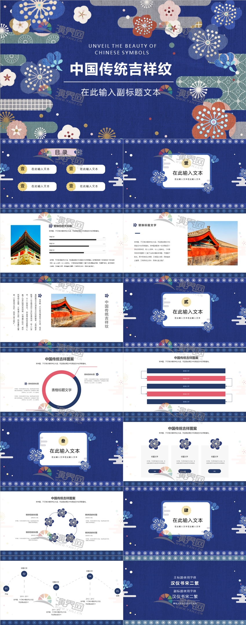 中國傳統(tǒng)吉祥紋企業(yè)活動策劃月度季度年中計(jì)劃總結(jié)述職報(bào)告.pptx