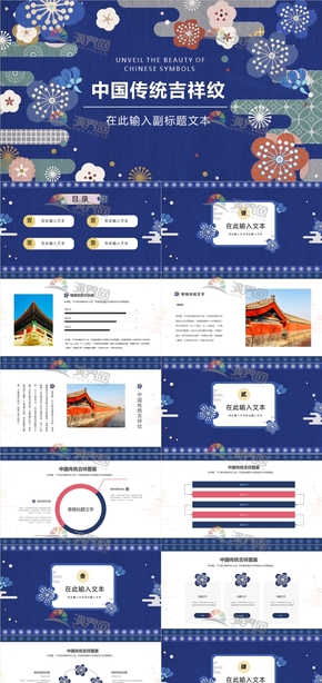 中國傳統(tǒng)吉祥紋企業(yè)活動策劃月度季度年中計劃總結(jié)述職報告.pptx