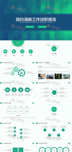 簡約清新風格商務創(chuàng)業(yè)個人簡歷季度年度工作計劃崗位競聘述職匯報部門總結(jié)PPT模板