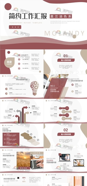 清新簡約莫蘭迪色系商務企業(yè)介紹季度年終匯報工作計劃總結融資報告述職競聘.pptx