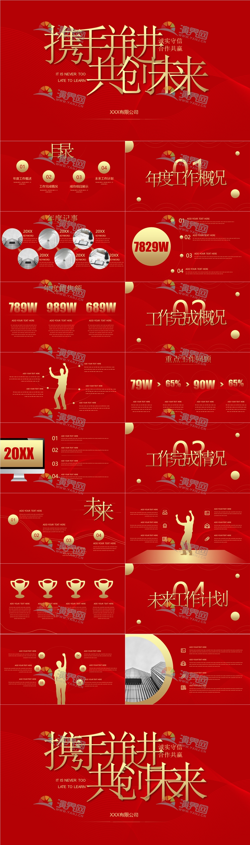 2025年會盛典暨員工表彰大會年度榮譽(yù)盛典PPT模板.pptx