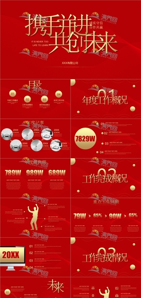 2025年會(huì)盛典暨員工表彰大會(huì)年度榮譽(yù)盛典PPT模板.pptx
