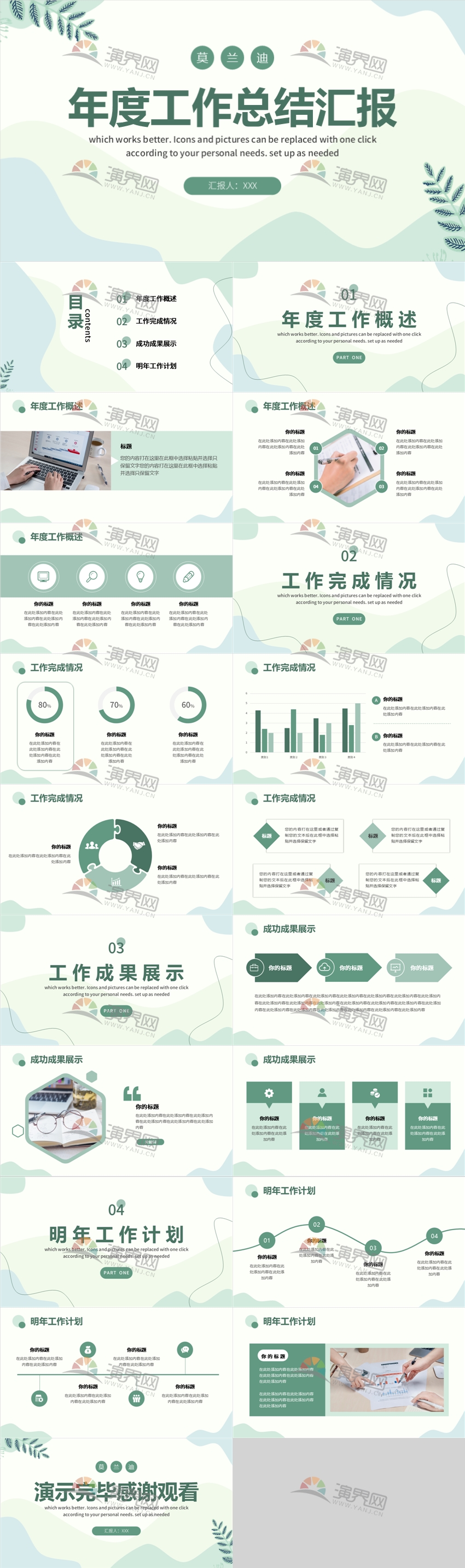 莫蘭迪綠色商務(wù)簡約設(shè)計企業(yè)介紹工作計劃總結(jié)學(xué)習(xí)匯報述職報告.pptx