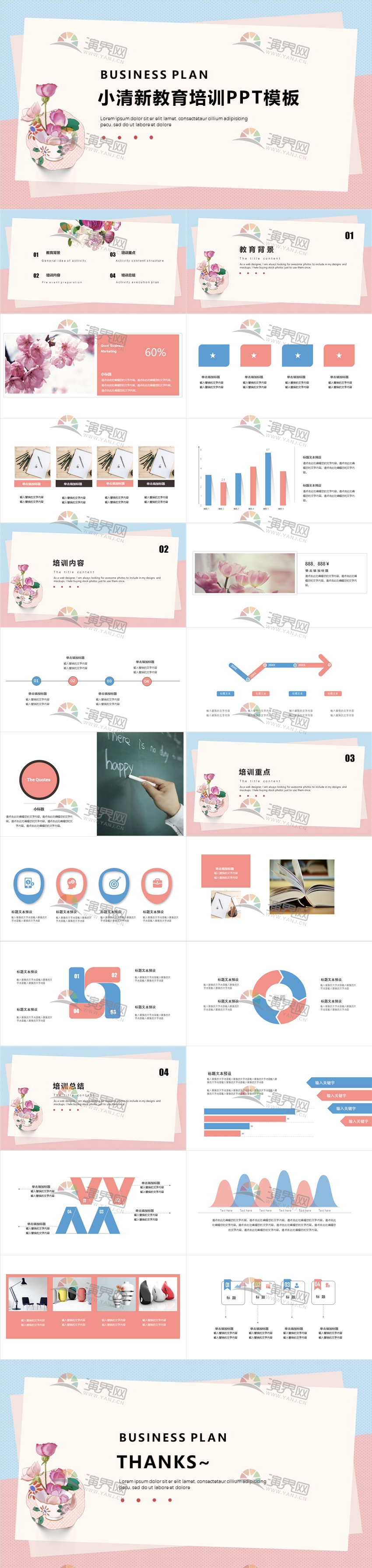 小清新絢麗教師行業(yè)說課教學課件培訓(xùn)職稱評比公開課PPT模板