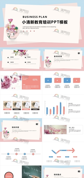 小清新絢麗教師行業(yè)說課教學(xué)課件培訓(xùn)職稱評比公開課PPT模板