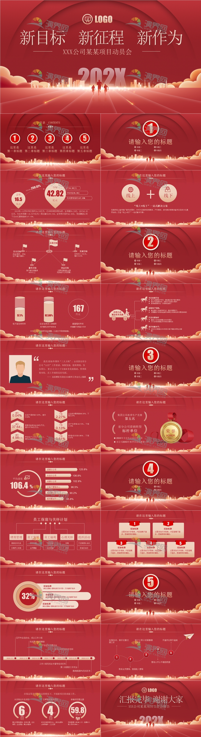 高端喜慶202X新年年會(huì)盛典員工表彰大會(huì)風(fēng)采展示年度榮譽(yù)盛典頒獎(jiǎng)典禮.pptx
