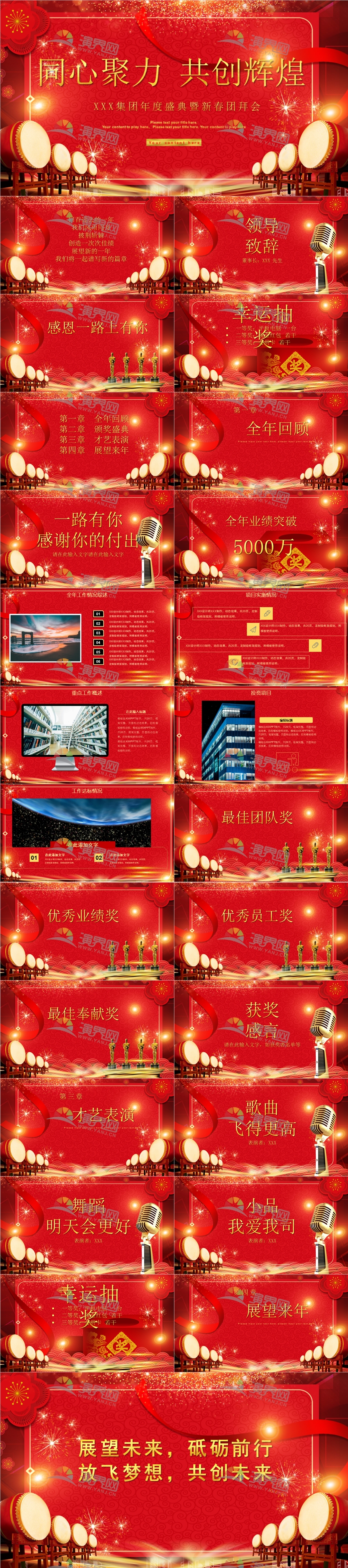 集團(tuán)年度新年年會(huì)員工表彰大會(huì)年度榮譽(yù)盛典PPT模板
