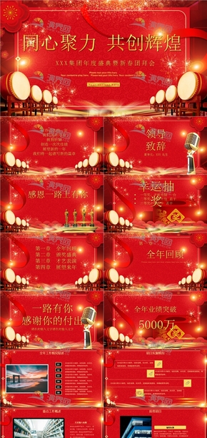 集團(tuán)年度新年年會(huì)員工表彰大會(huì)年度榮譽(yù)盛典PPT模板
