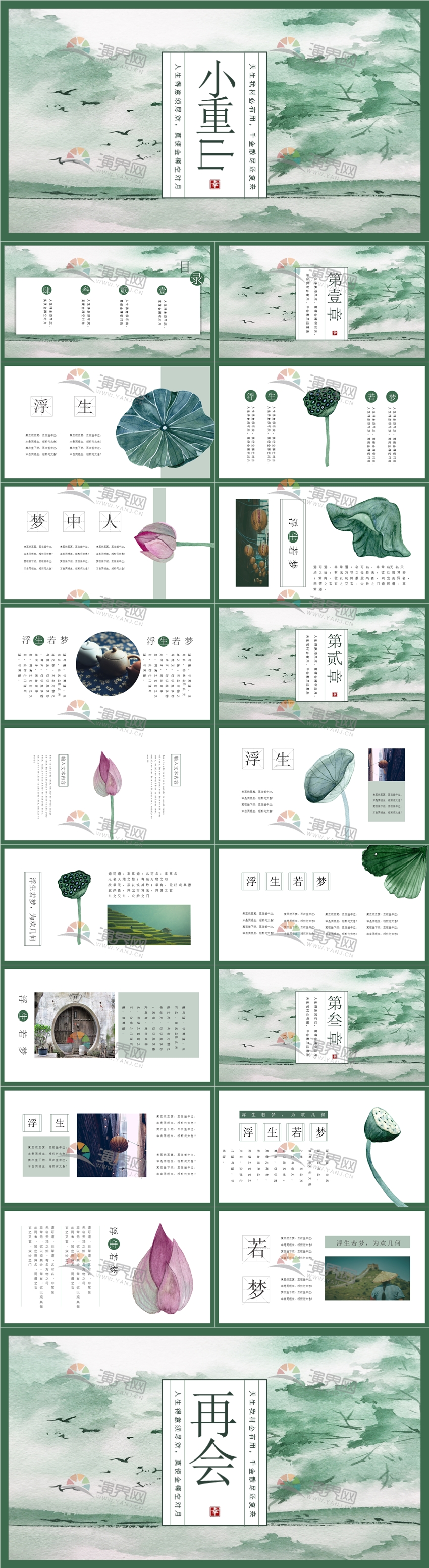 國風詩意市場營銷策劃項目創(chuàng)業(yè)融資計劃書商業(yè)計劃書PPT