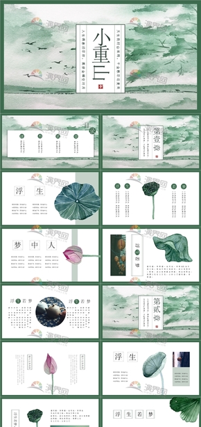 國風詩意市場營銷策劃項目創(chuàng)業(yè)融資計劃書商業(yè)計劃書PPT