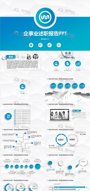 202X企事業(yè)簡約大氣商務(wù)創(chuàng)業(yè)半年年中季度工作計(jì)劃述職崗位匯報(bào)