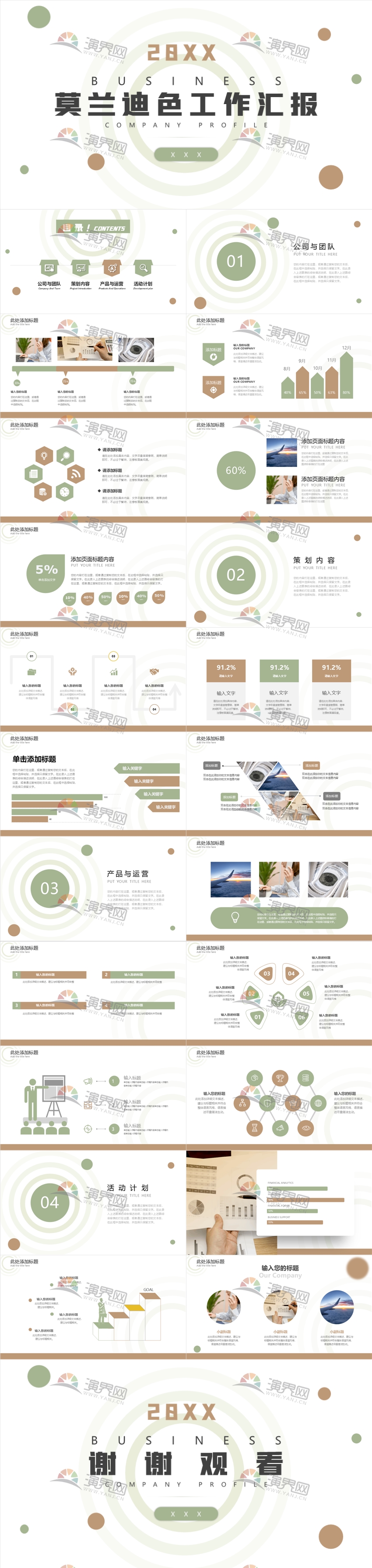 莫蘭迪色清新淡色格商務(wù)企業(yè)介紹季度年終匯報(bào)工作計(jì)劃總結(jié)融資報(bào)告述職競(jìng)聘