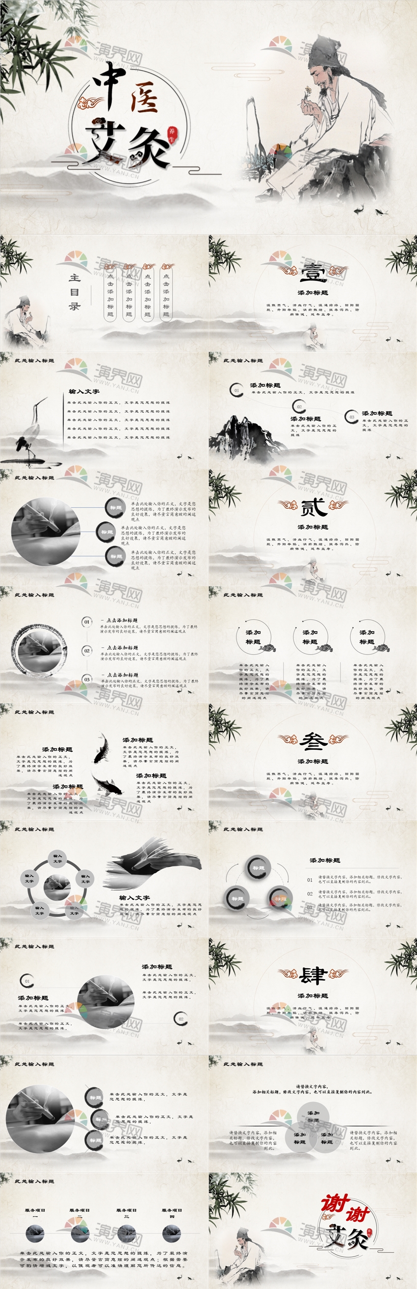 中醫(yī)艾灸醫(yī)療衛(wèi)生醫(yī)生醫(yī)院中醫(yī)推拿按摩.pptx