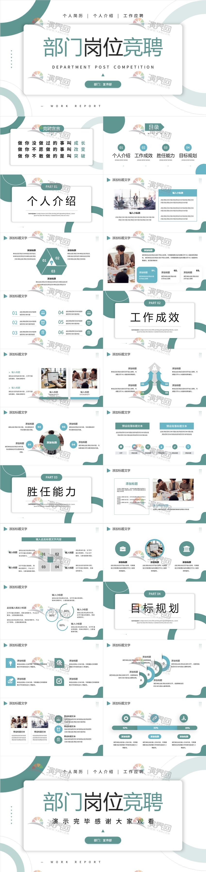 時(shí)尚高端商業(yè)創(chuàng)業(yè)商務(wù)半年年中季度工作計(jì)劃部門競(jìng)聘新晉述職匯報(bào).pptx