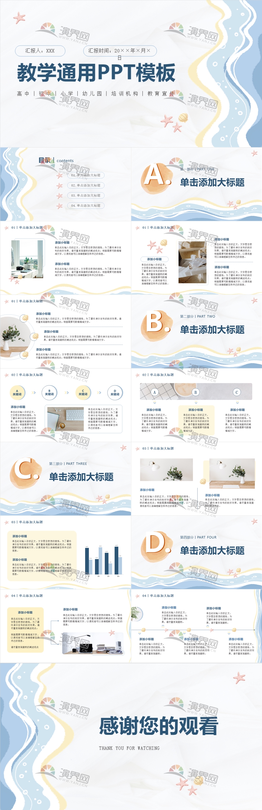 教育通用小學(xué)初中大學(xué)培訓(xùn)機(jī)構(gòu)教育教學(xué)匯報(bào)模板課件報(bào)告.pptx