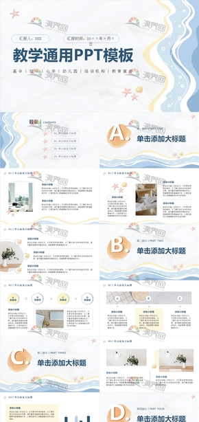 教育通用小學(xué)初中大學(xué)培訓(xùn)機(jī)構(gòu)教育教學(xué)匯報模板課件報告.pptx