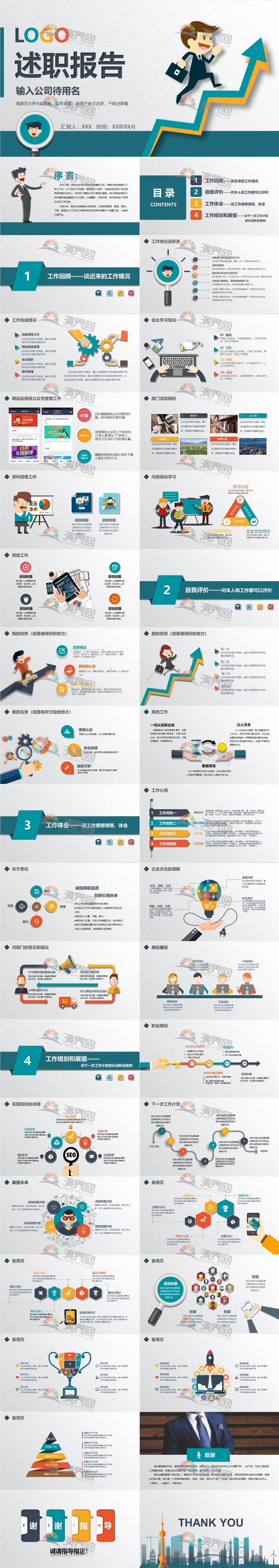 卡通漫畫企業(yè)活動策劃月度季度年中年終工作匯報計劃總結(jié)述職報告.pptx
