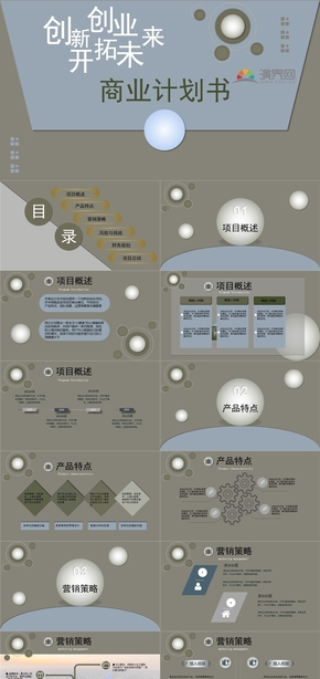 商業(yè)計(jì)劃書