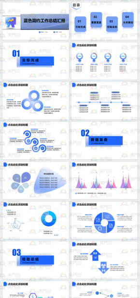 藍色經(jīng)典簡約商務工作匯報PPT模板