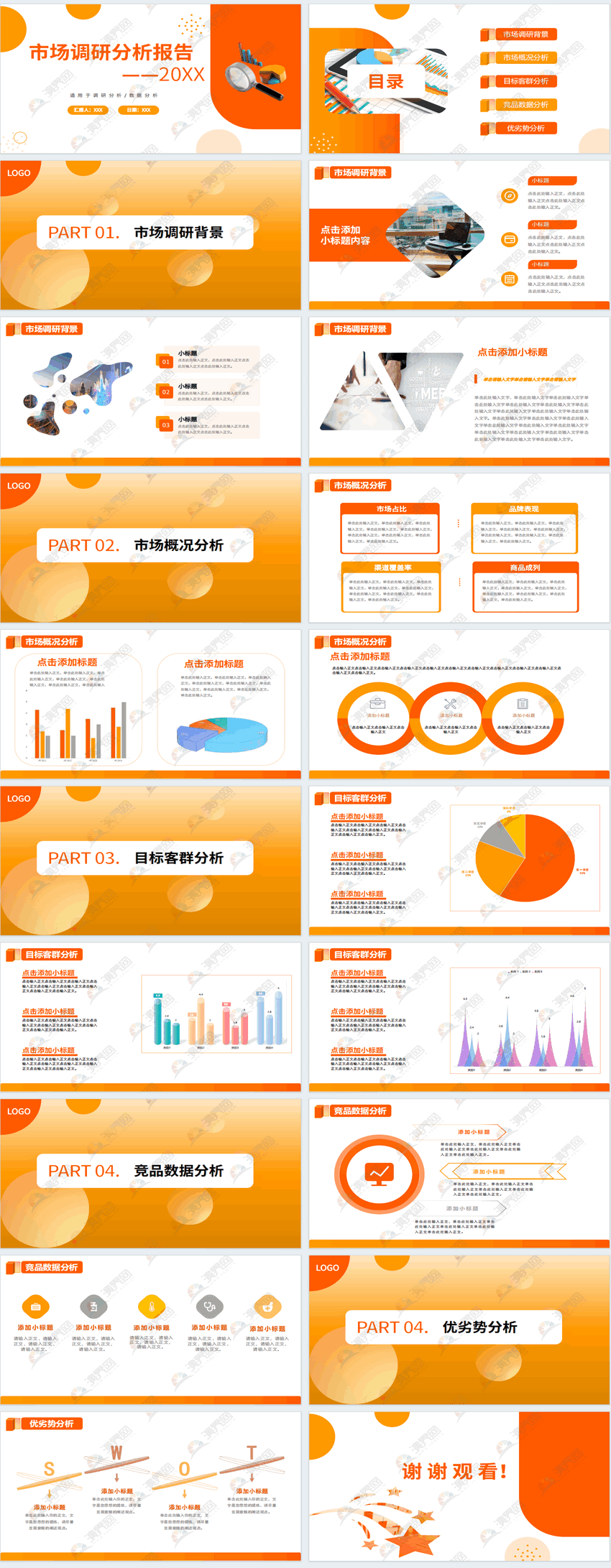 簡單橙色扁平化市場調(diào)研數(shù)據(jù)分析報告