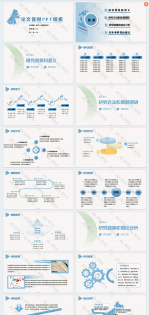 藍色簡約畢業(yè)論文答辯PPT模板
