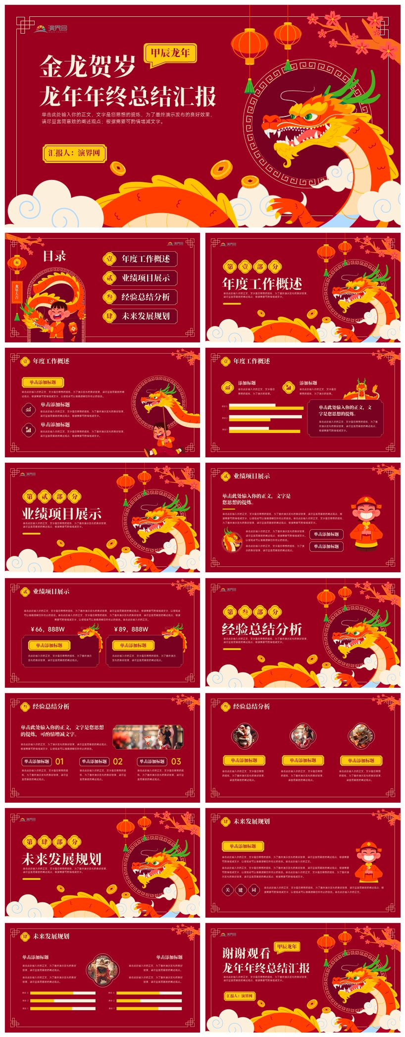 紅色喜慶龍年大吉年終總結匯報
