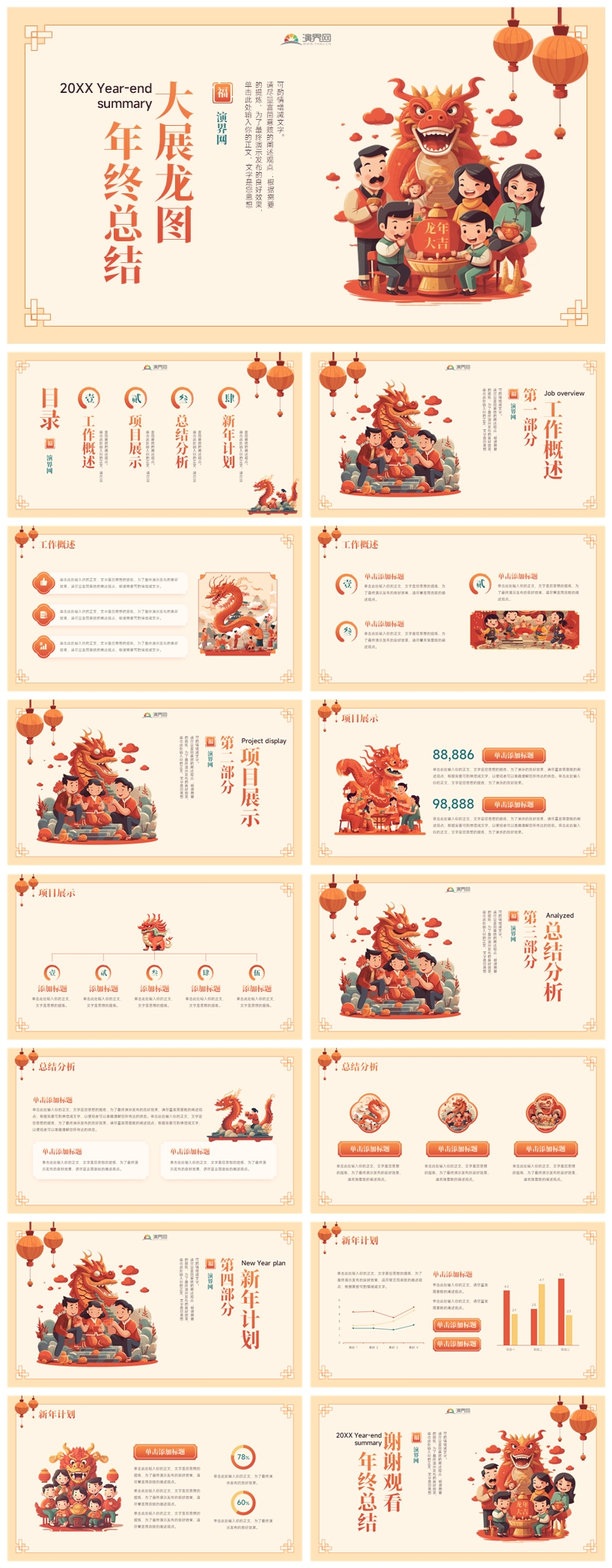 中國風龍年年終總結(jié)匯報PPT