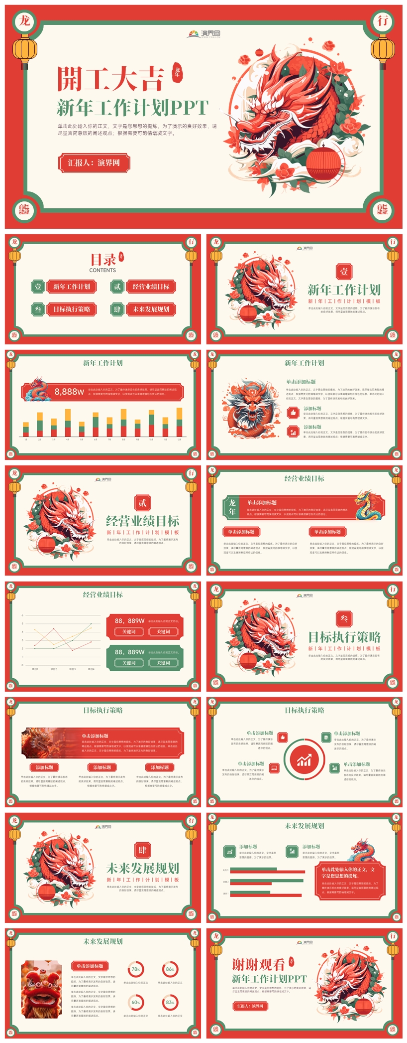 紅色中國風(fēng)龍年開工大吉新年工作計劃
