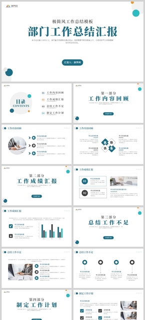 極簡風部門工作總結(jié)匯報PPT