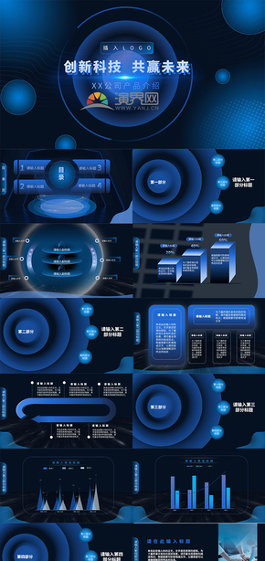 藍(lán)色科技風(fēng)工作匯報PPT模板