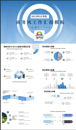 藍色商務工作匯報PPT模板