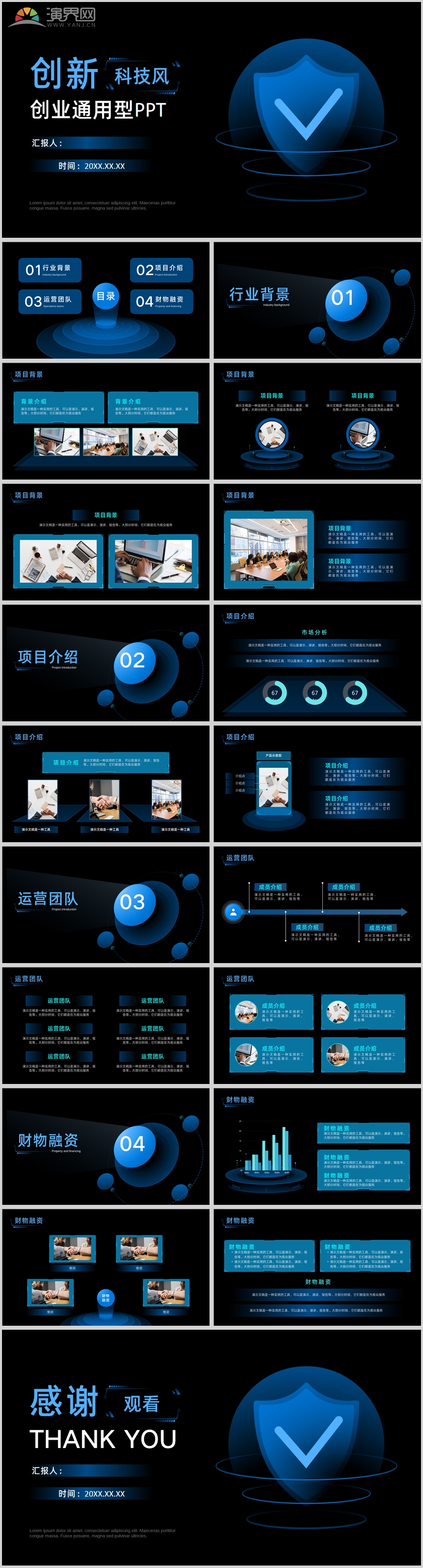 黑藍(lán)色科技企業(yè)介紹創(chuàng)新創(chuàng)業(yè)PPT演示文稿