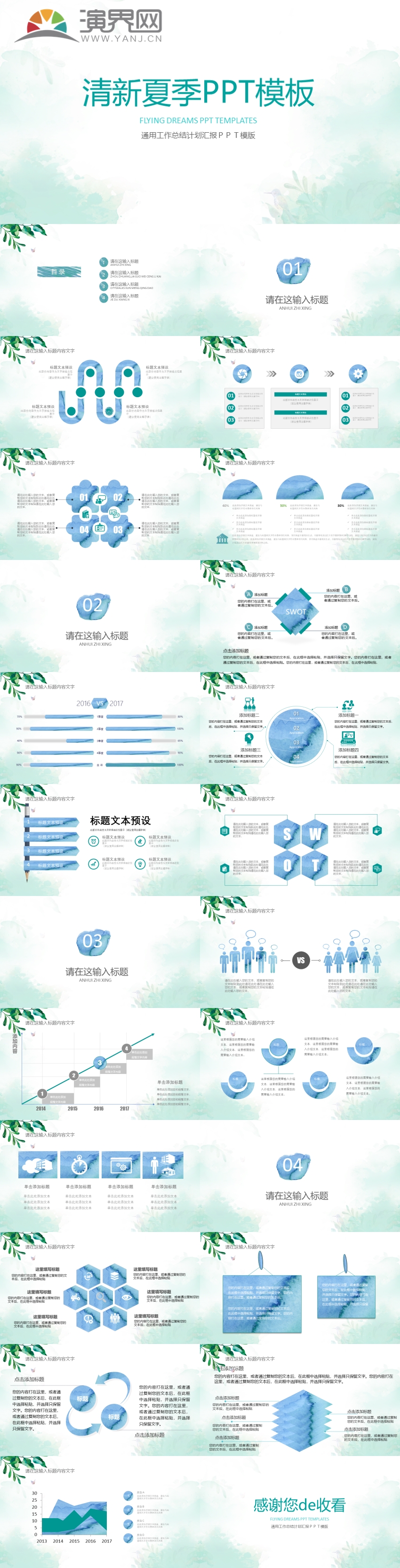 綠色小清新通用工作總結(jié)計(jì)劃匯報(bào)ＰＰＴ模版