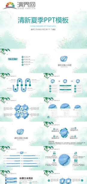綠色小清新通用工作總結(jié)計劃匯報ＰＰＴ模版