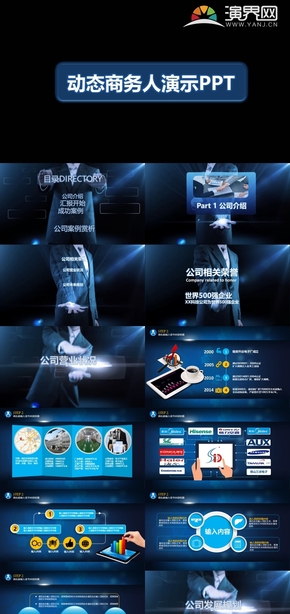 藍(lán)色科技動感商務(wù)PPT