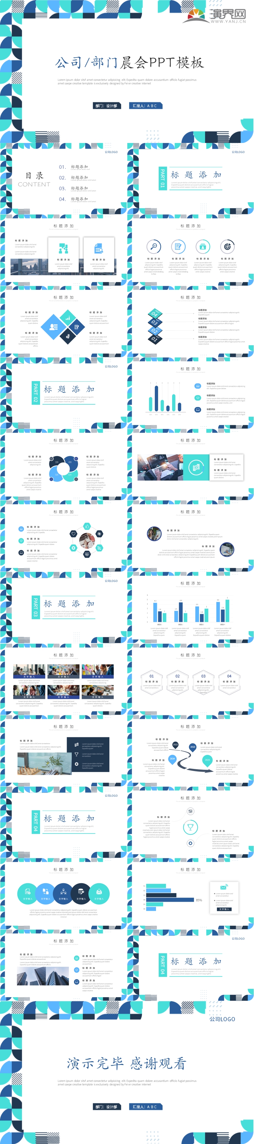 青色幾何圖案簡約風(fēng)公司晨會ppt