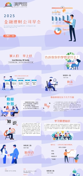 淡紫色插畫風(fēng)公司早會ppt模板