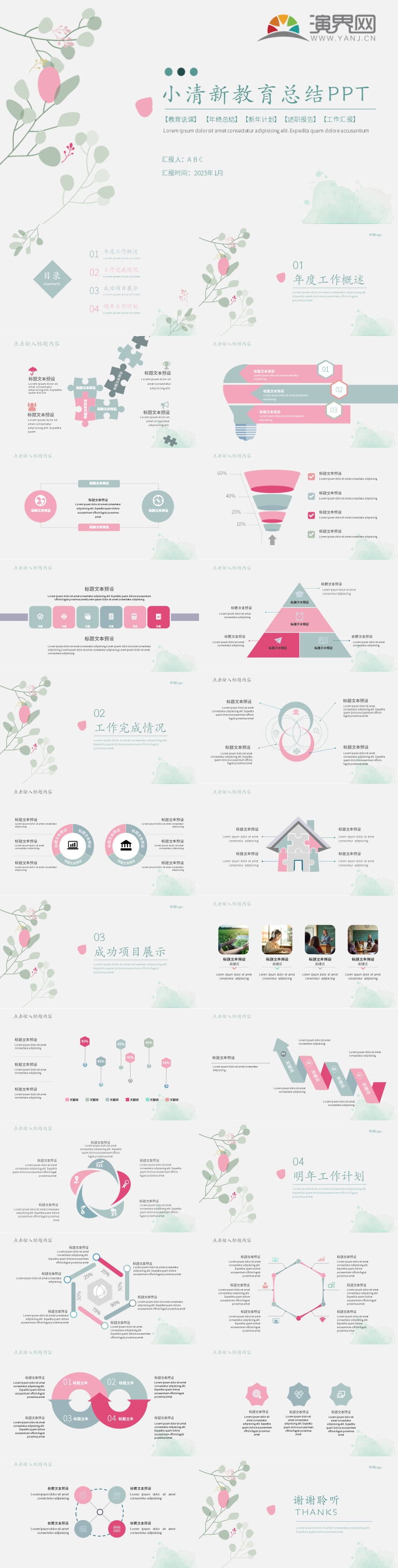 淡色小清新教育總結(jié)PPT