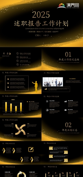 黑金年度工作總結(jié)計(jì)劃ppt模板